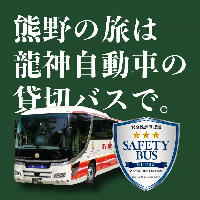 貸切バス