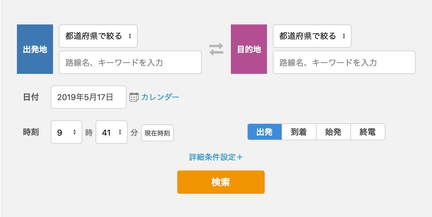 ナビタイムで調べる