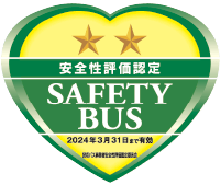 安全性評価認定