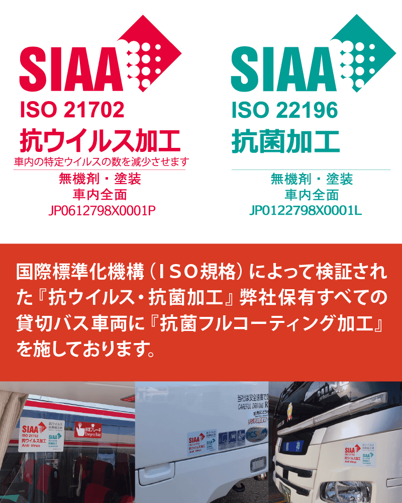 SIAA（抗菌製品技術協議会）