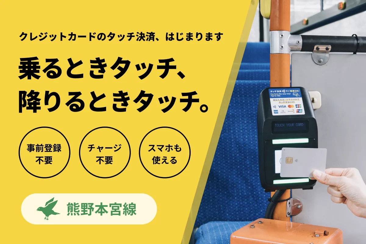 タッチ決済