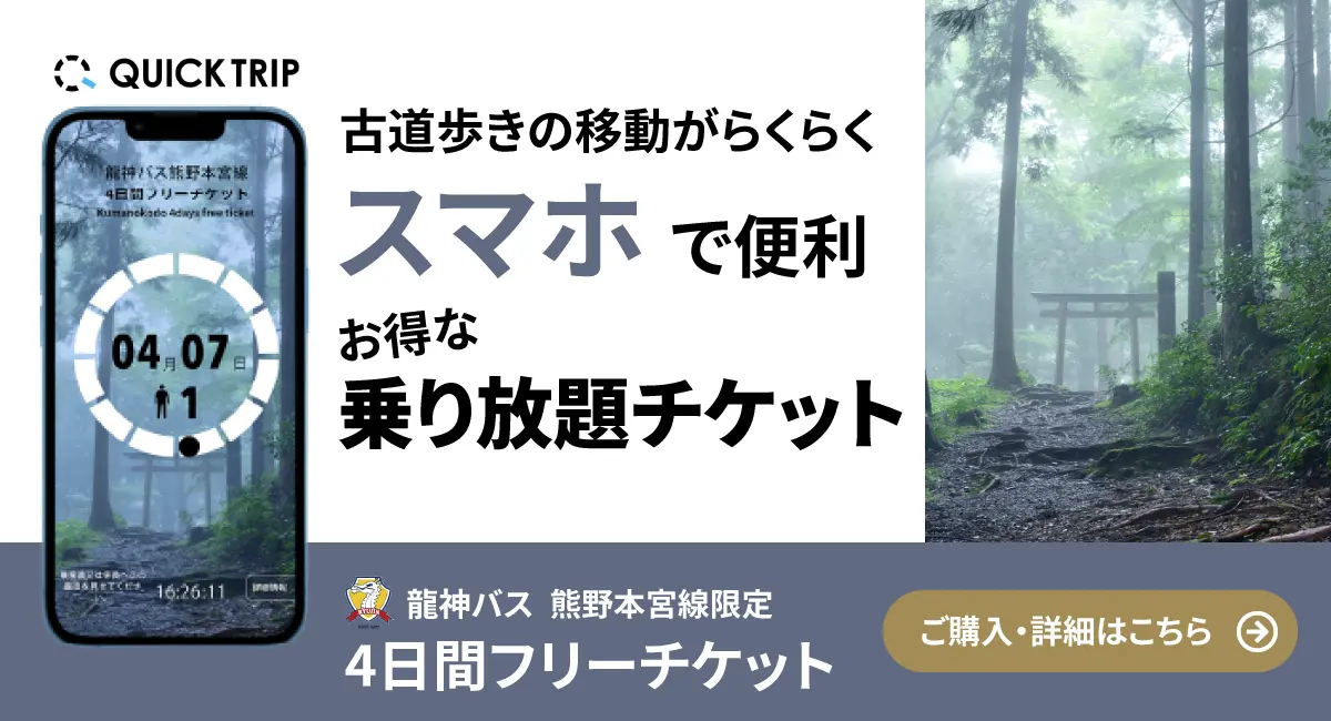 4日間フリーチケット