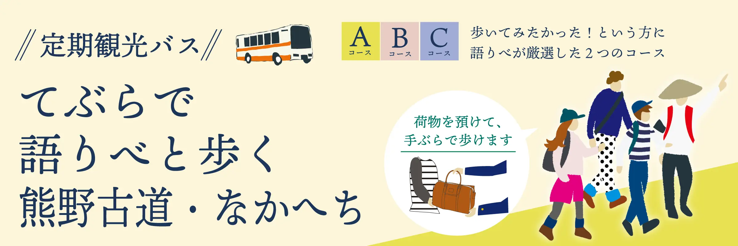 「定期観光バス」てぶらで語りべと歩く熊野古道・なかへち | 龍神バスの熊野古道プラン