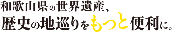 聖地巡礼