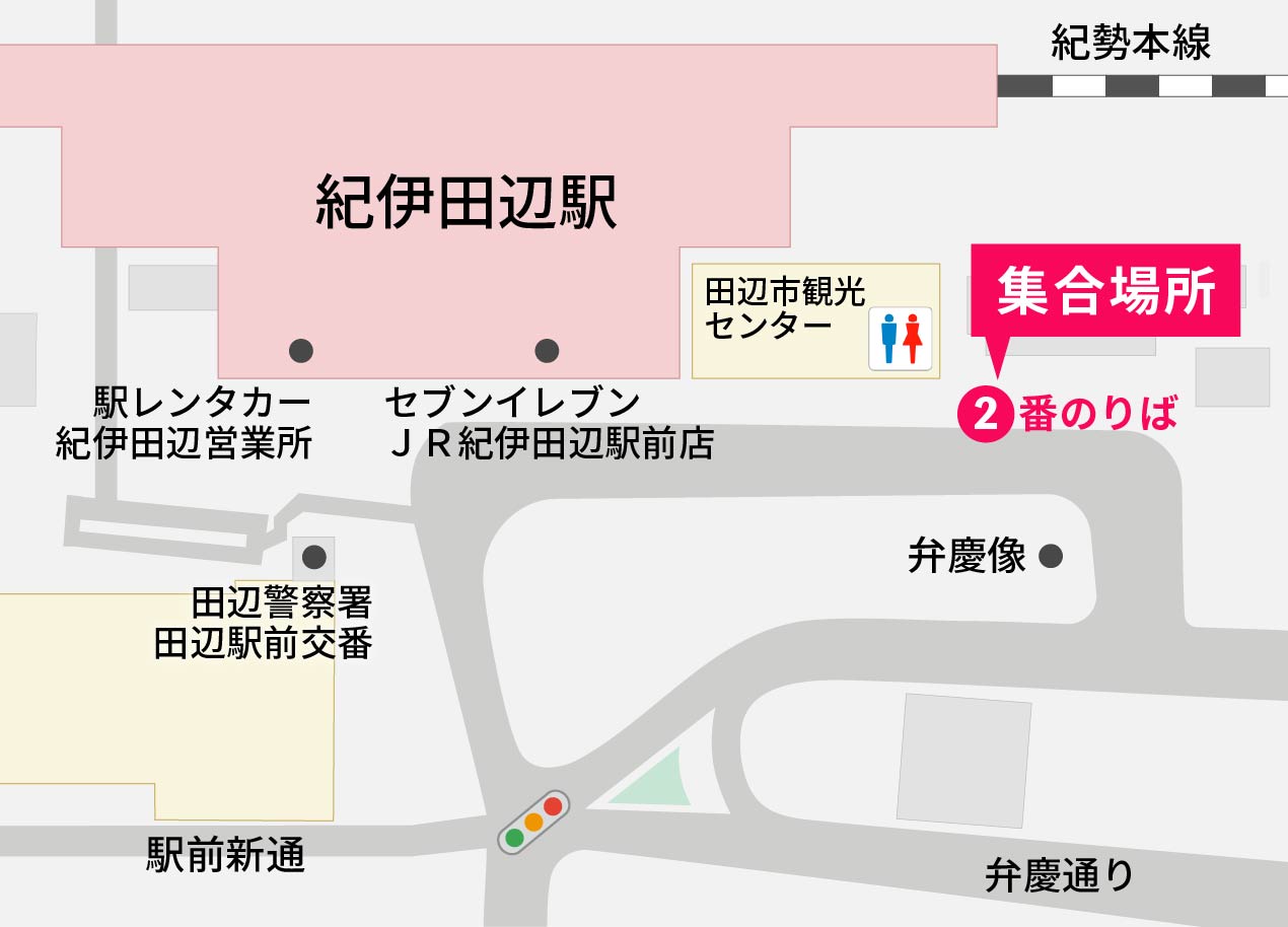 集合場所JR紀伊田辺駅前ロータリー2番バス乗り場
